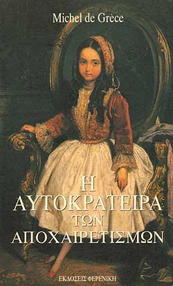 aytokrateira__cover.jpg